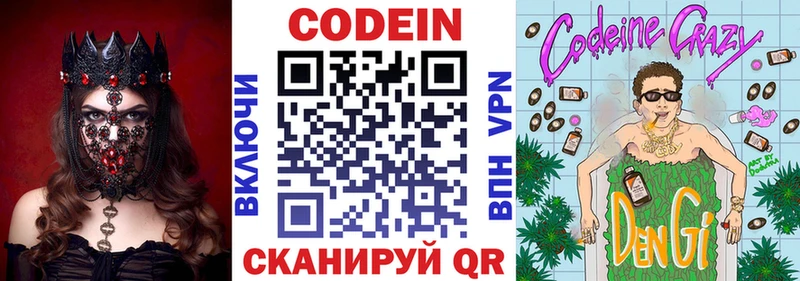 Codein Purple Drank  KRAKEN зеркало  Луга 